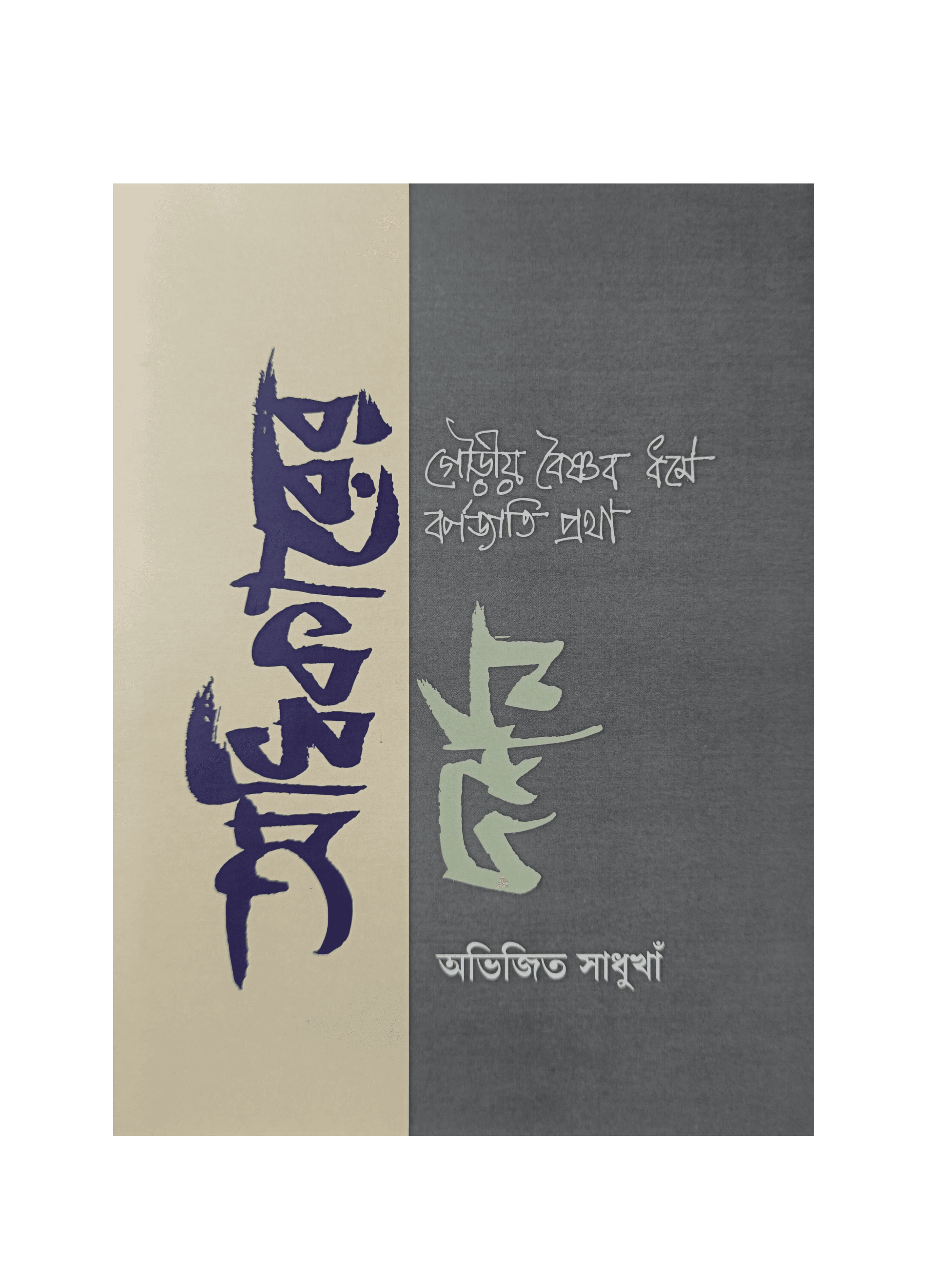 অধিকারের দর্শন