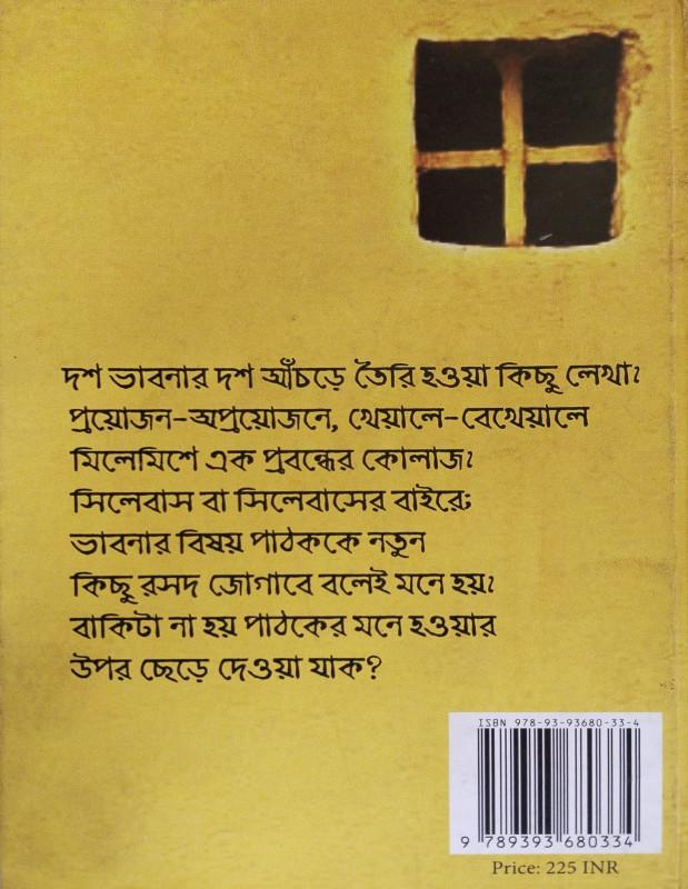 বইয়ের ভেতরের পাতা ১