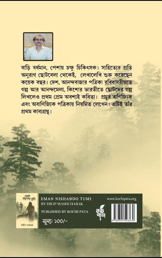 বইয়ের ভেতরের পাতা ১