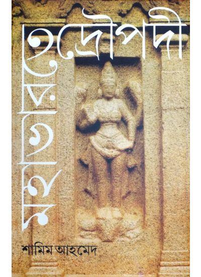 মহাভারতে দ্রৌপদী