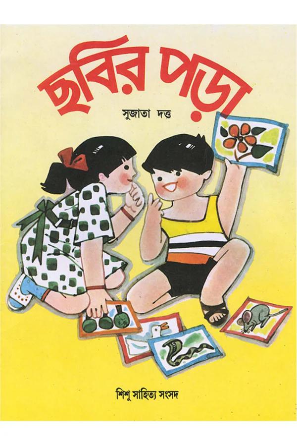 ছবির পড়া