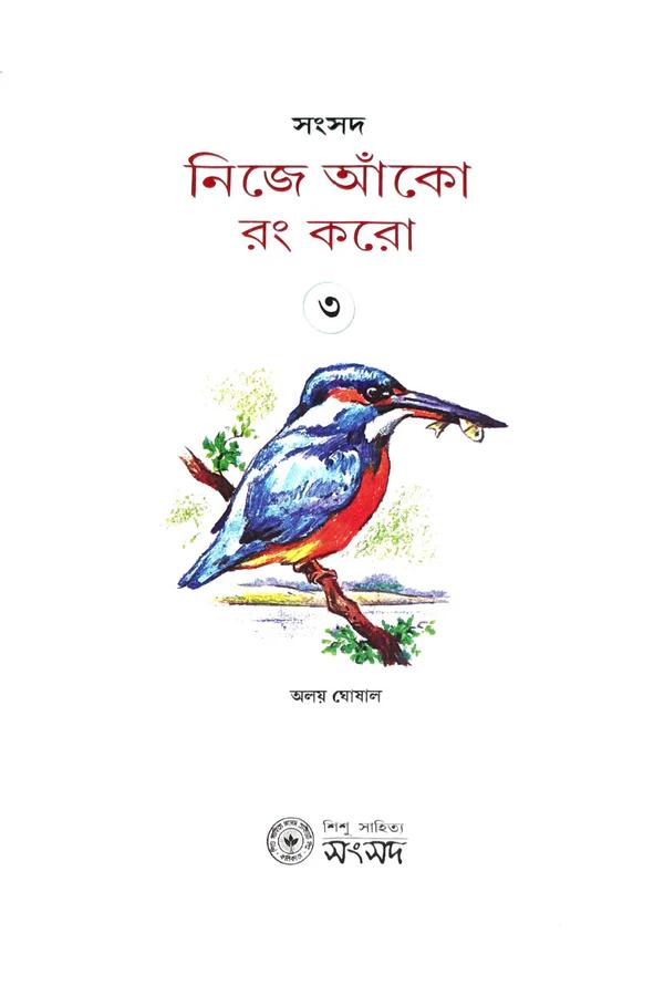 বইয়ের ভেতরের পাতা ১