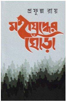 মহাযুদ্ধের ঘোড়া