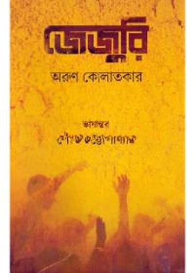 জেজুরি