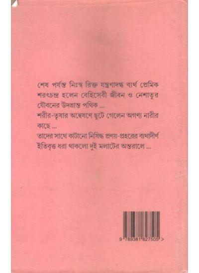 বইয়ের ভেতরের পাতা ১