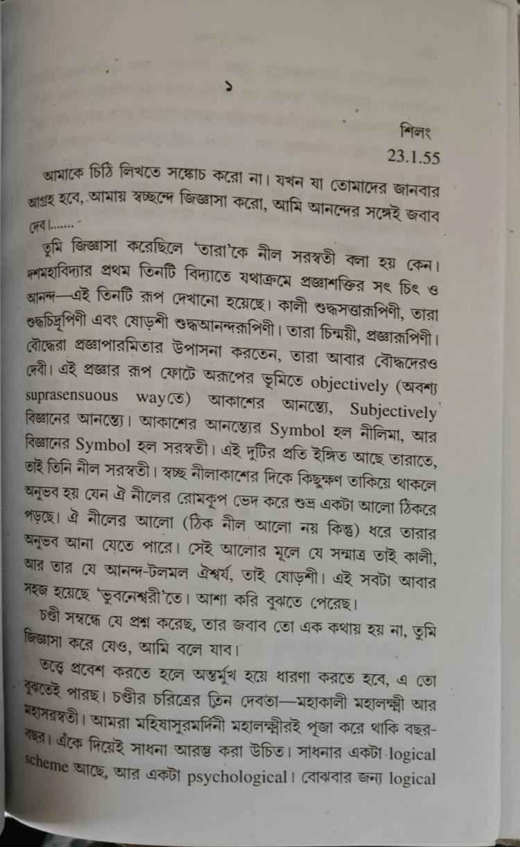 বইয়ের ভেতরের পাতা ১
