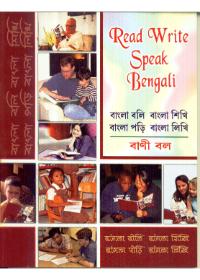 বাংলা বলি বাংলা শিখি বাংলা পড়ি বাংলা লিখি