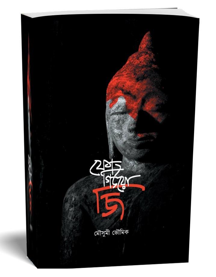 বইয়ের ভেতরের পাতা ১