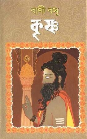 Krishna - BANI BASU