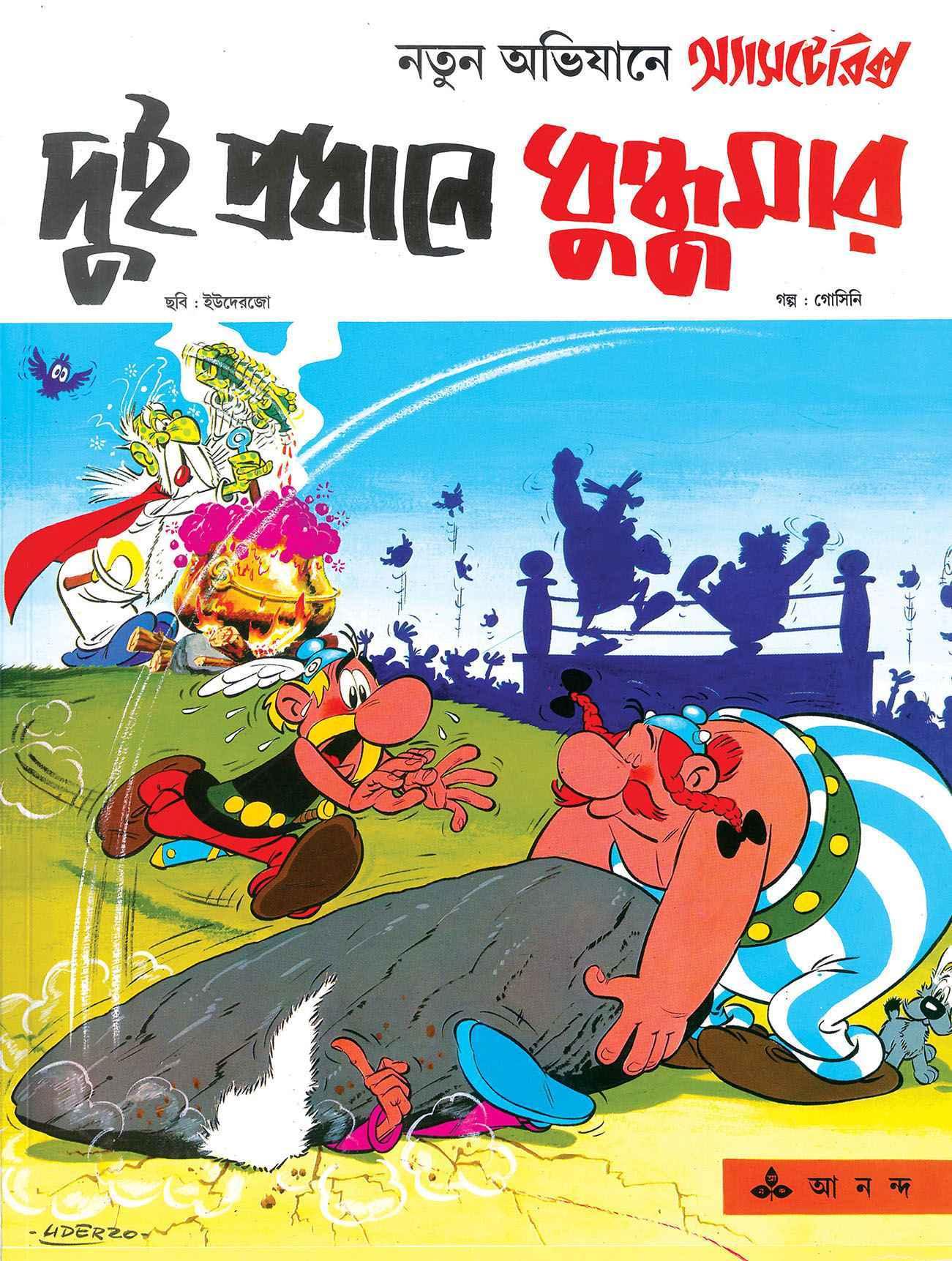দুই প্রধানে ধুন্ধুমার