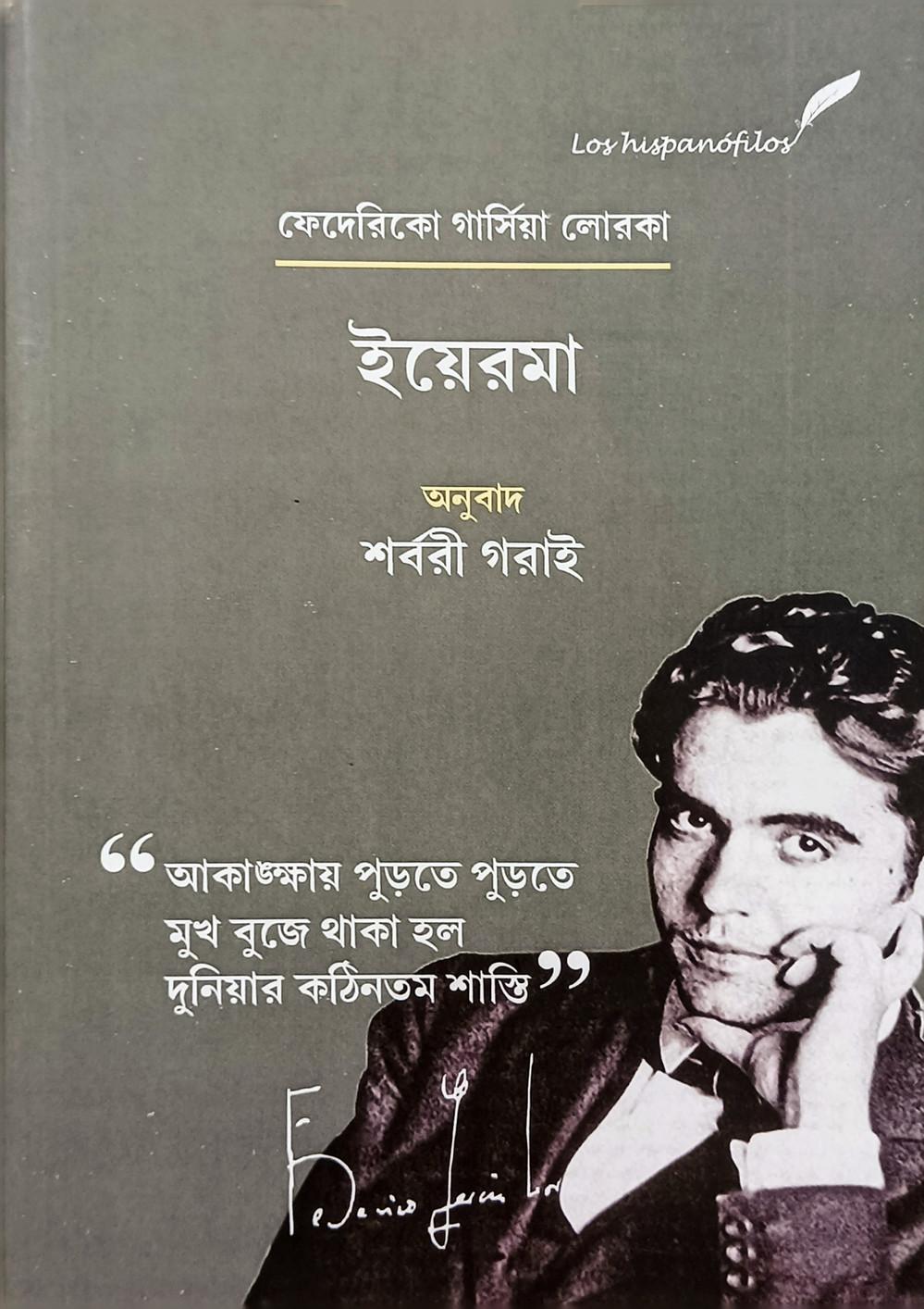 ইয়েরমা