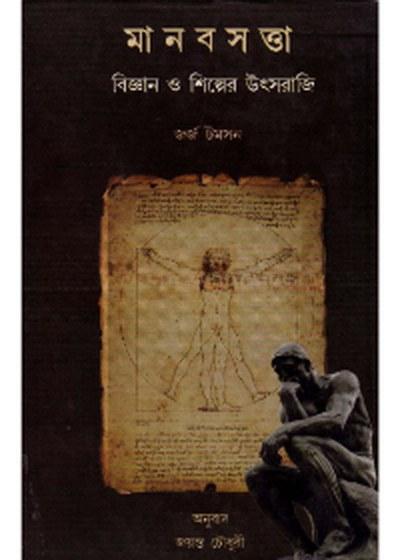 মানব সত্তা