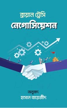 নেগোসিয়েশন - অন্যধারা