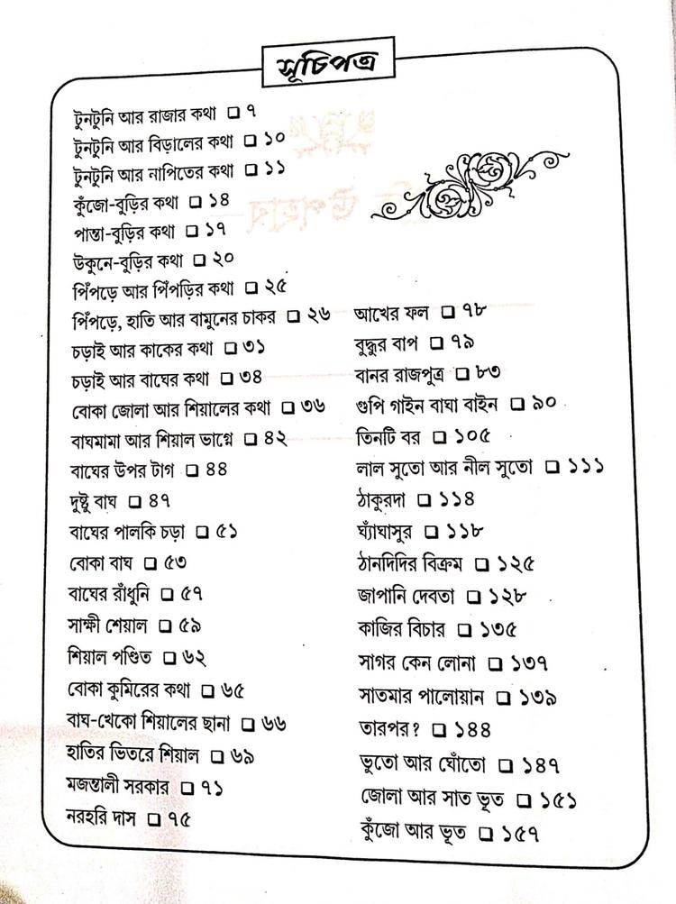 বইয়ের ভেতরের পাতা ১