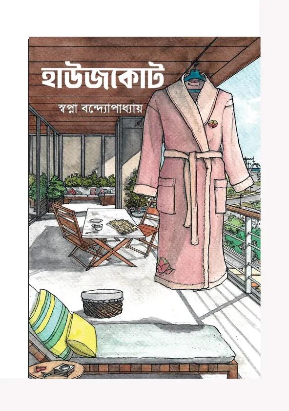 হাউজকোট