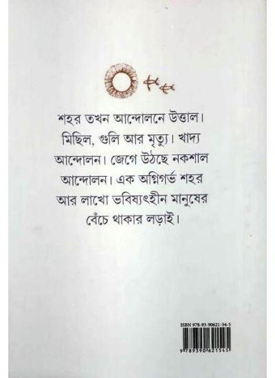 বইয়ের ভেতরের পাতা ১