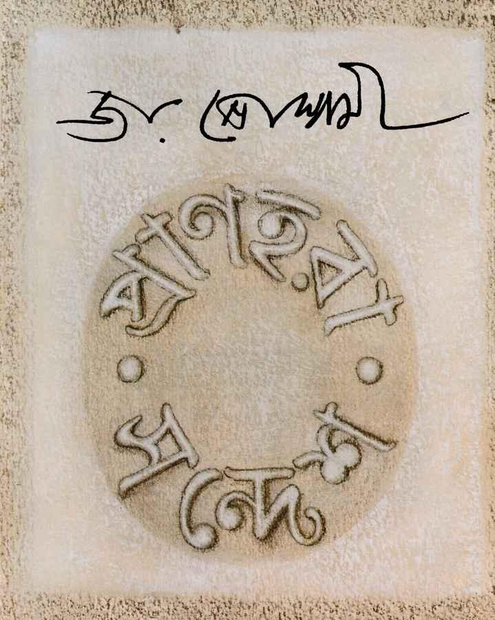 প্রাণহারা সন্দেশ