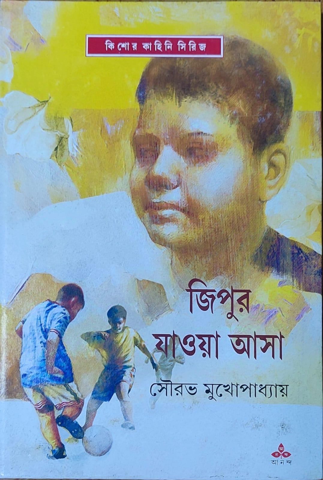 জিপুর যাওয়া আসা