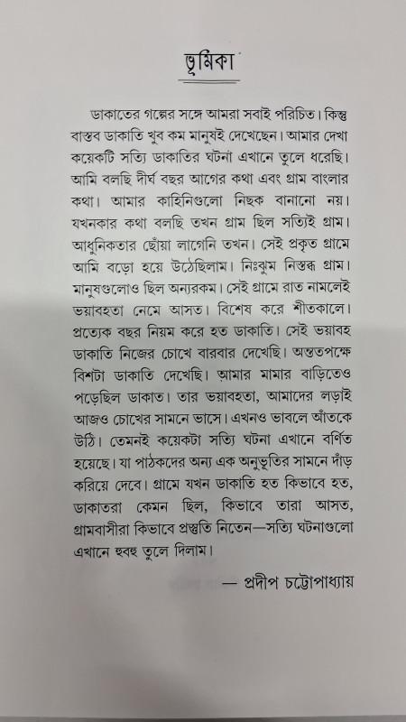 বইয়ের ভেতরের পাতা ১