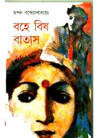 বহে বিষ বাতাস