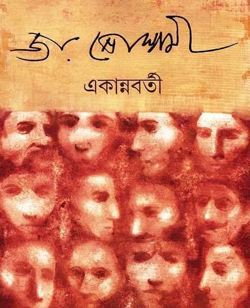 একান্নবর্তী
