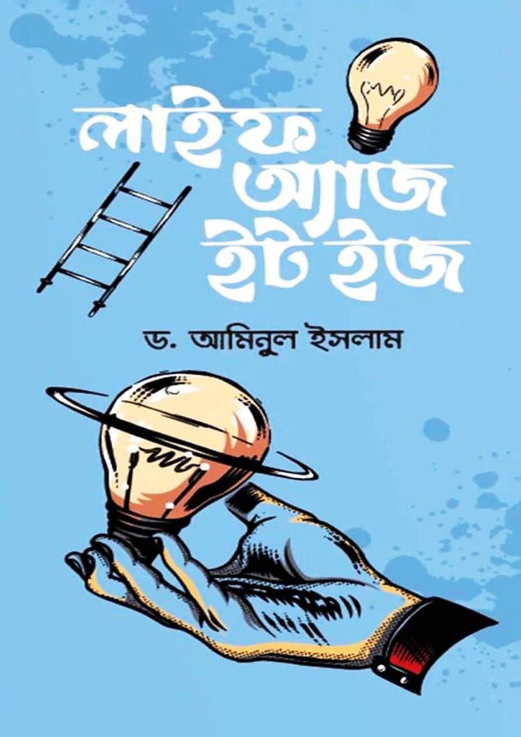 লাইফ অ্যাজ ইট ইজ