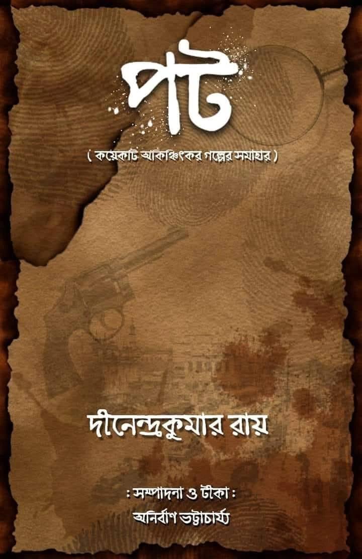পট