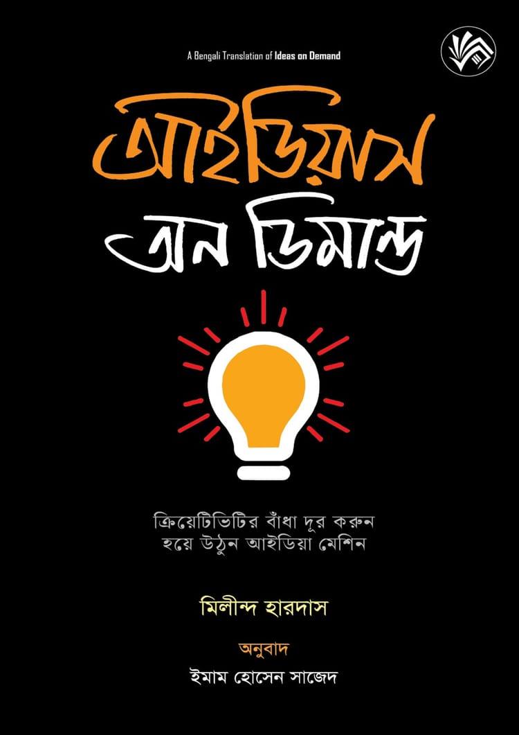 আইডিয়াস অন ডিমান্ড