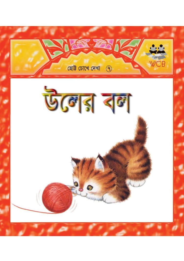 উলের বল
