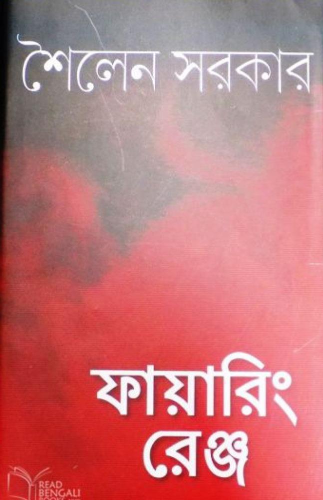 ফায়ারিং রেঞ্জ