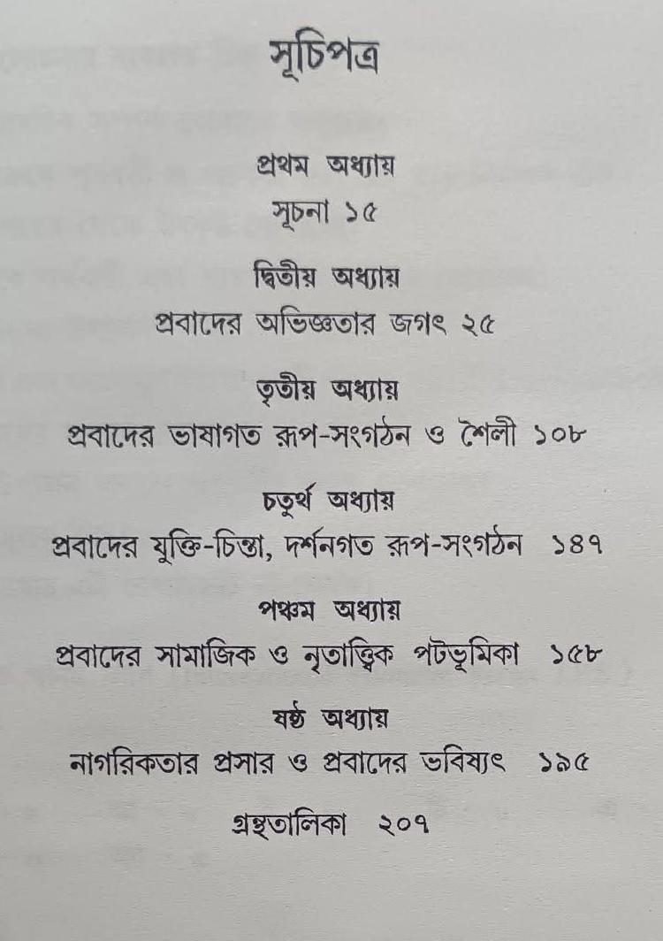 বইয়ের ভেতরের পাতা ১