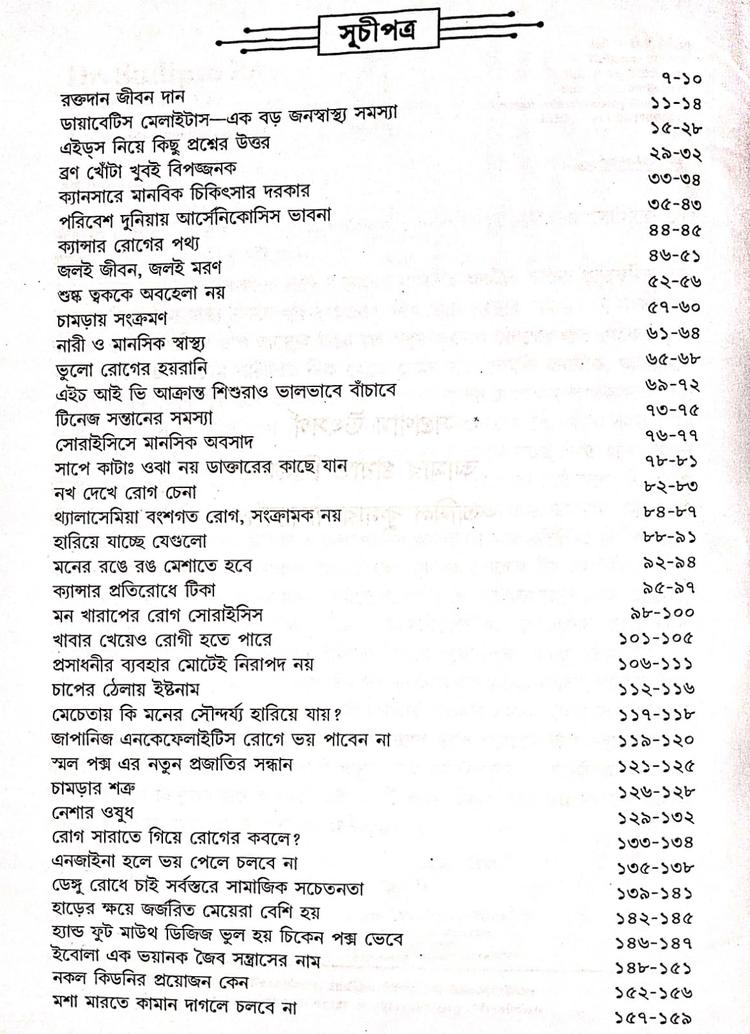 বইয়ের ভেতরের পাতা ১