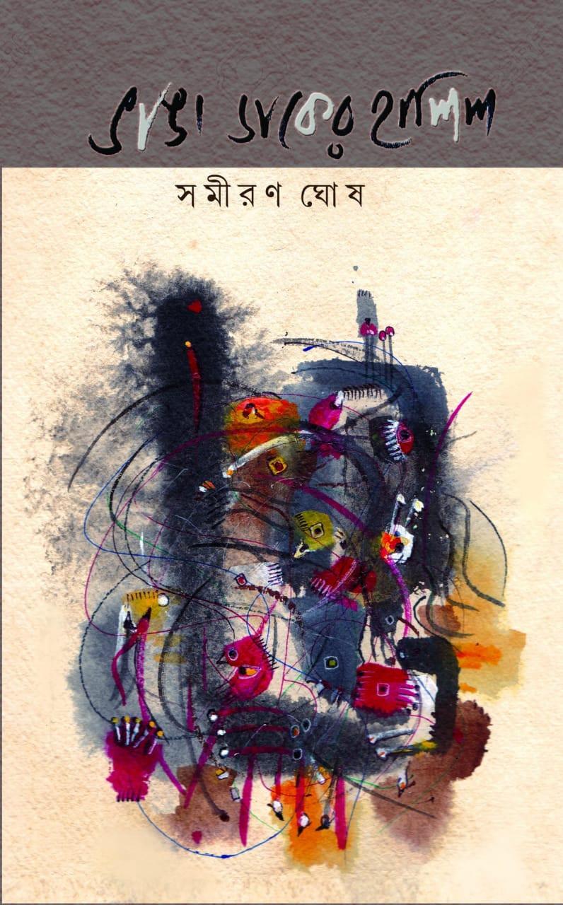 ভাঙা ডাকের হাশিশ