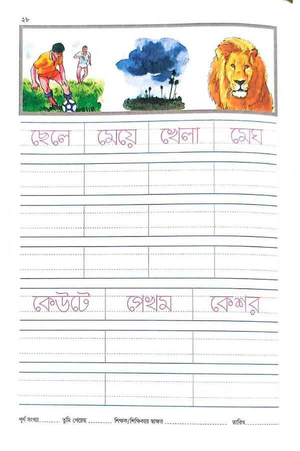 বইয়ের ভেতরের পাতা ১