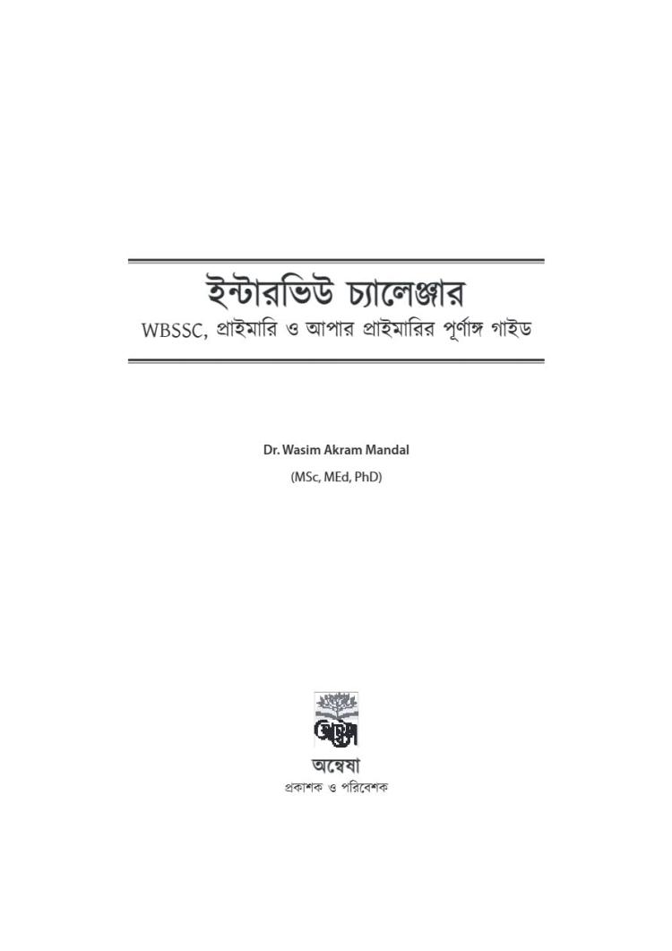 বইয়ের ভেতরের পাতা ১