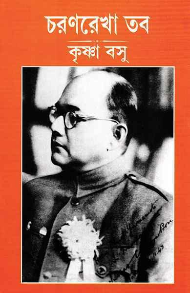 চরণরেখা তব