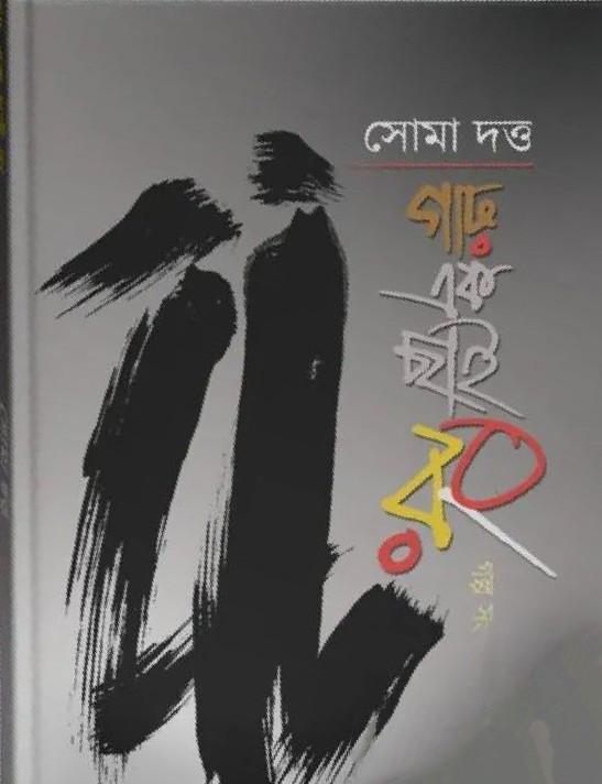 গাঢ় এক ছাই রং