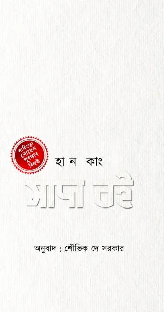 সাদা বই
