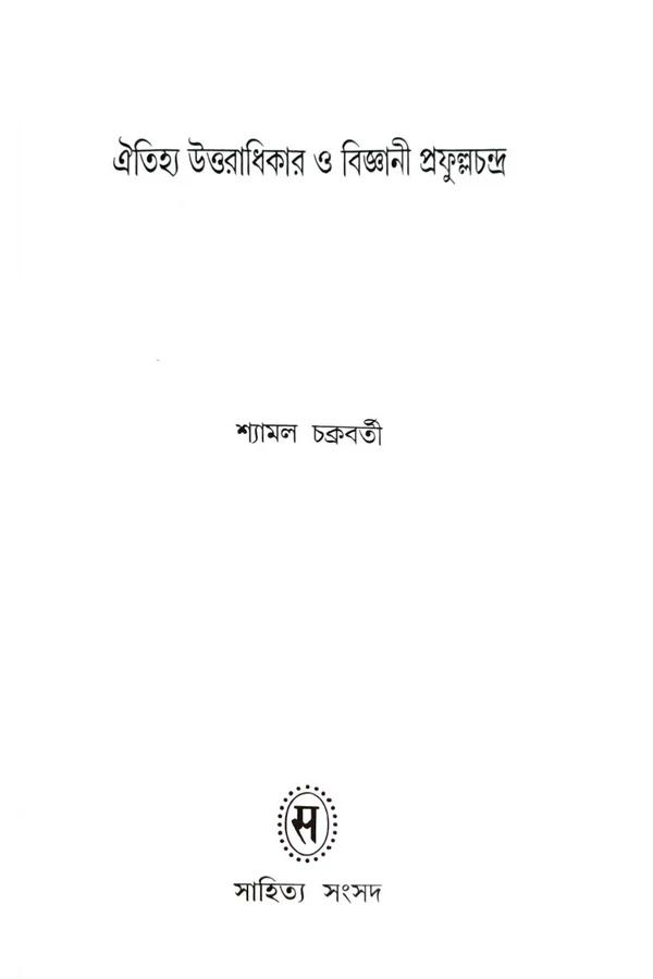 বইয়ের ভেতরের পাতা ১