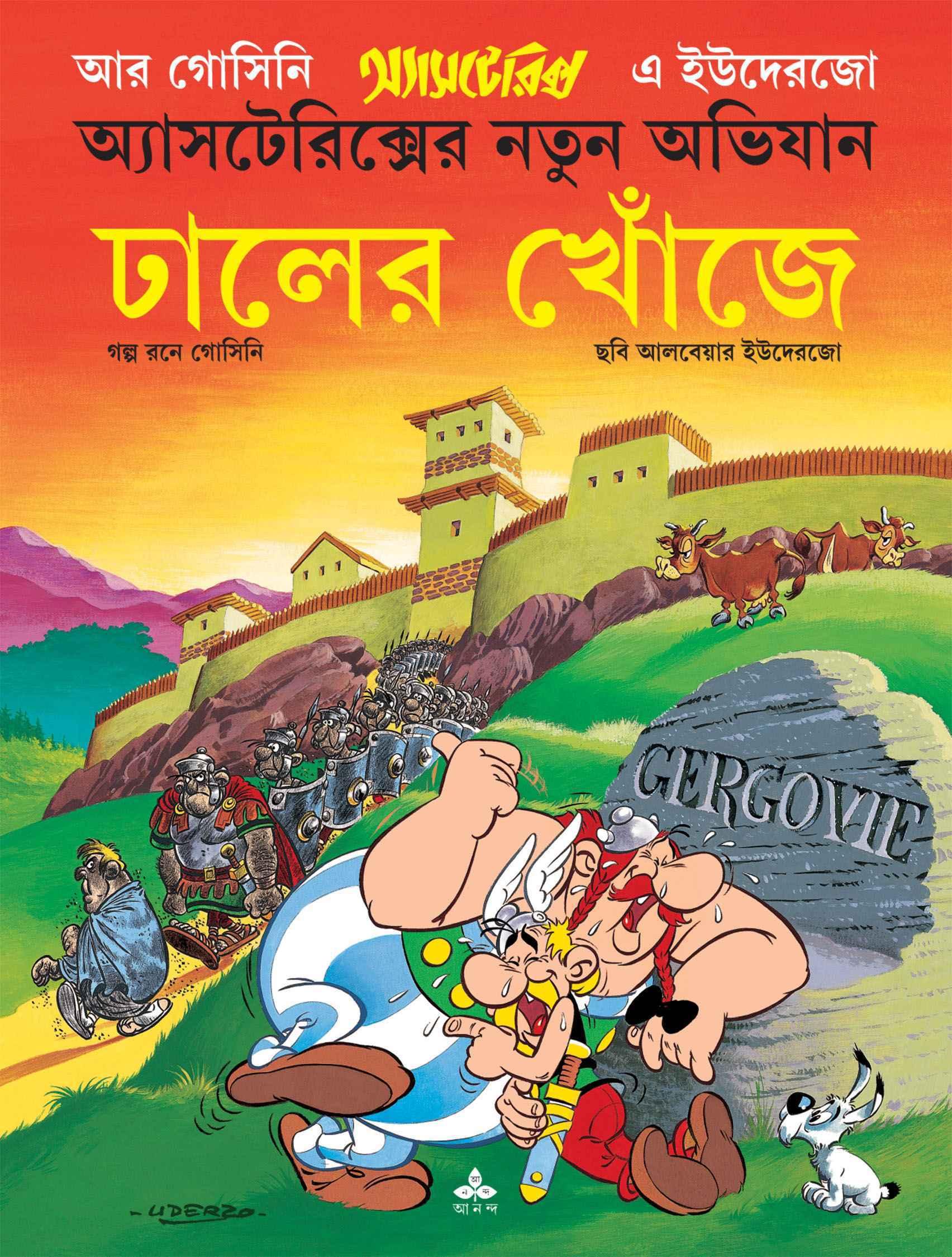 ঢালের খোঁজে