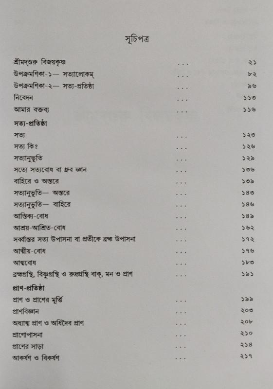 বইয়ের ভেতরের পাতা ১