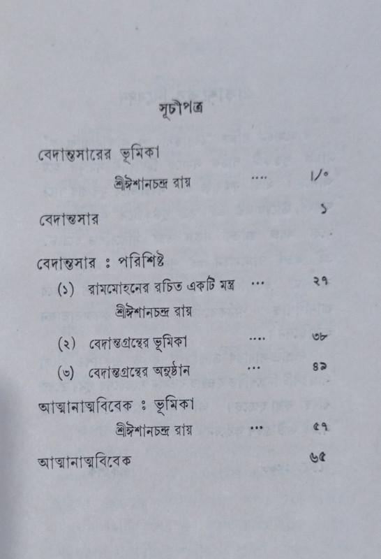 বইয়ের ভেতরের পাতা ১