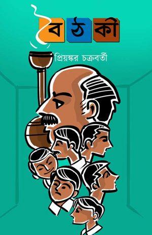 বৈঠকী