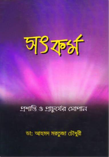 সৎকর্ম