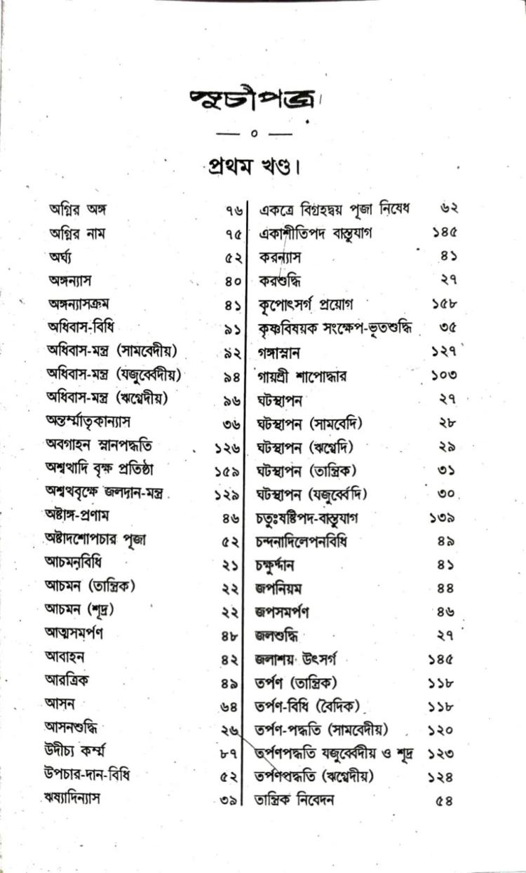বইয়ের ভেতরের পাতা ১