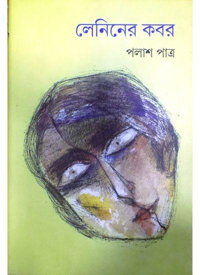 লেনিনের কবর