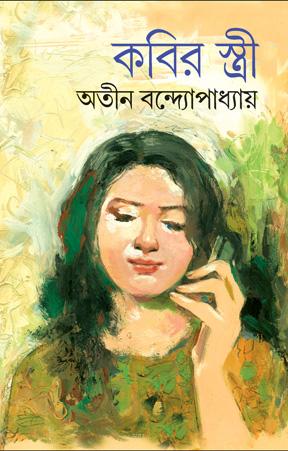 কবির স্ত্রী