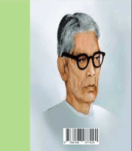 বইয়ের ভেতরের পাতা ১