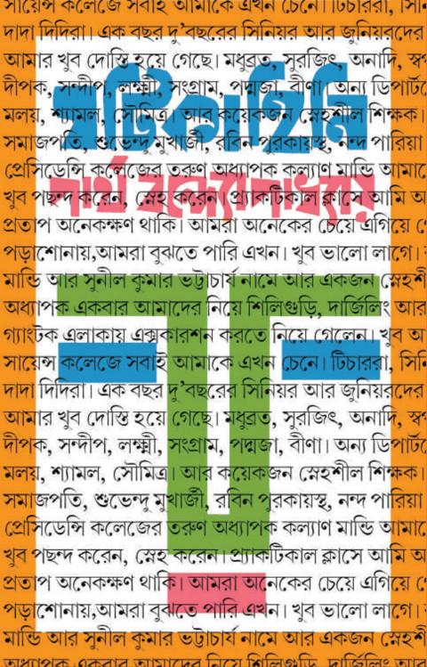 ঘটিকাহিনি