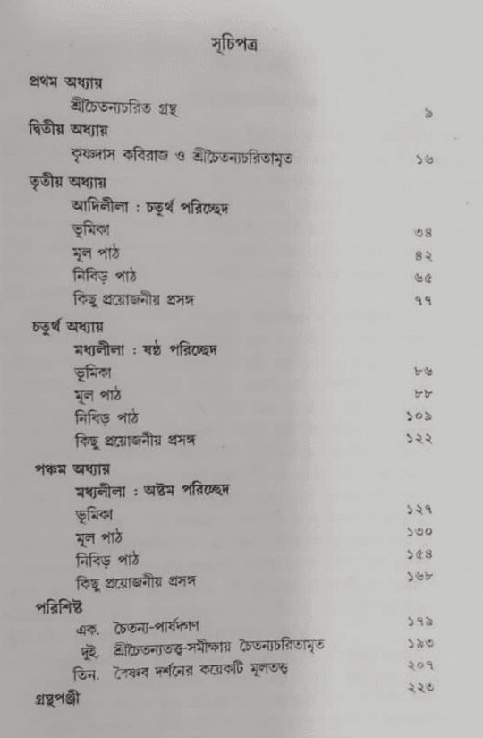 বইয়ের ভেতরের পাতা ১